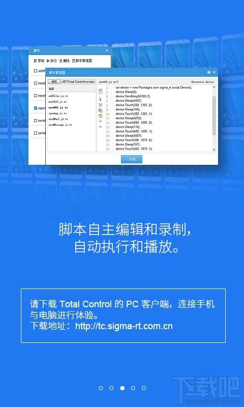 Total Control ,Total Control 下载,电脑控制手机