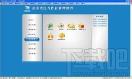 合作社管理软件,征东农民合作社管理软件,征东农民合作社管理软件下载,征东农民合作社管理软件官方下载