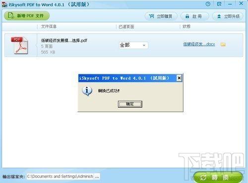 iSkysoft PDF to Word,iSkysoft PDF to Word下载,iSkysoft PDF to Word官方下载