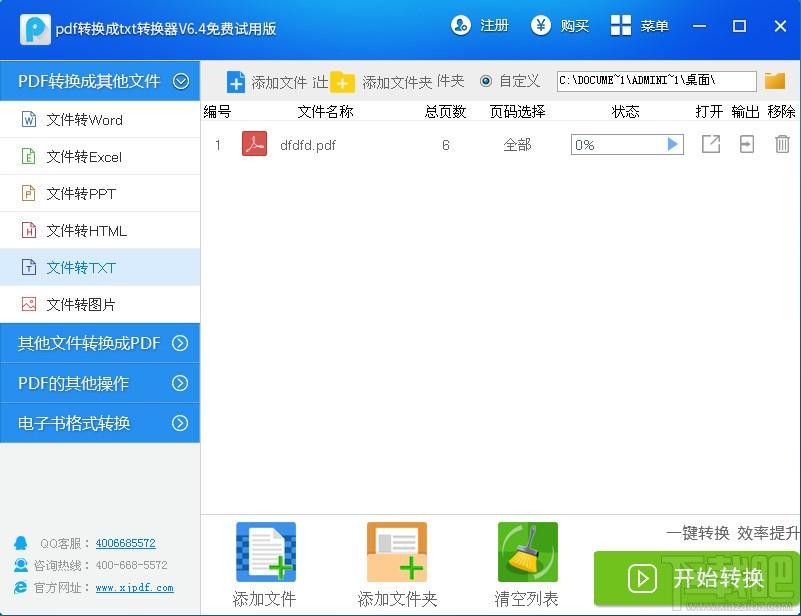 pdf转换成txt转换器,pdf转换成txt转换器免费版,pdf转txt转换器,pdf转txt