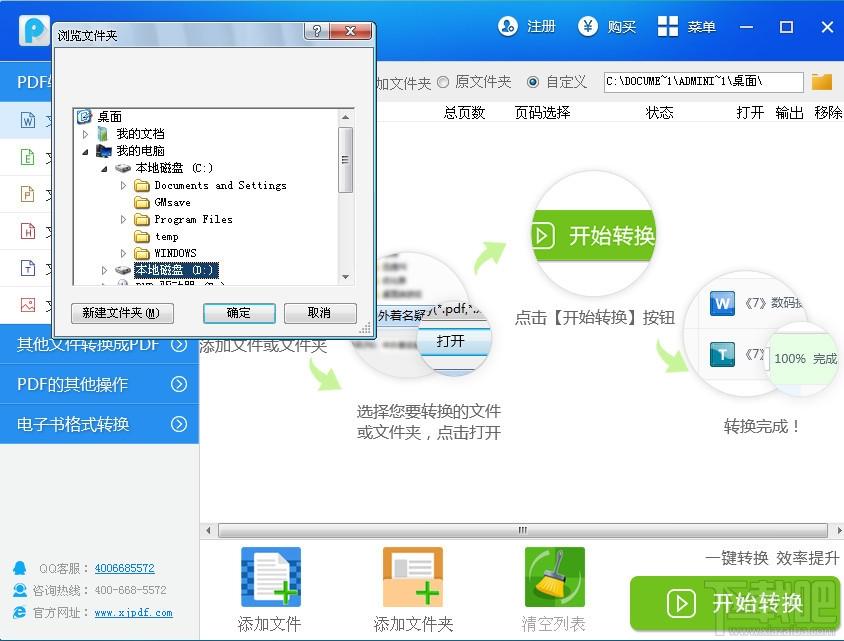 pdf转换成txt转换器,pdf转换成txt转换器免费版,pdf转txt转换器,pdf转txt