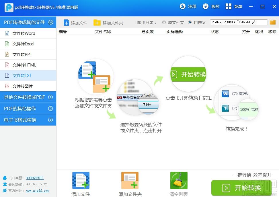 pdf转换成txt转换器,pdf转换成txt转换器免费版,pdf转txt转换器,pdf转txt