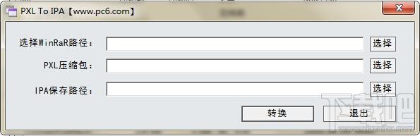 pxl转ipa工具(ConvertToIPA),pxl转ipa工具(ConvertToIPA)下载,pxl转ipa工具(ConvertToIPA)官方下载