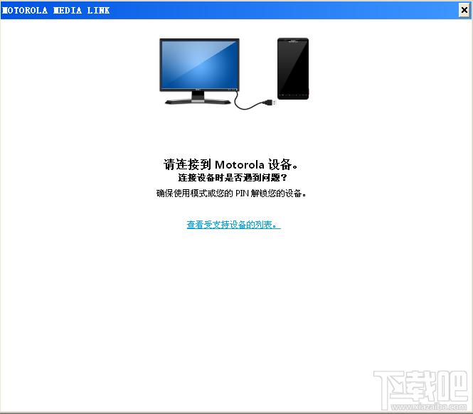 Motorola数据连接,Motorola数据连接下载,Motorola数据连接官方下载