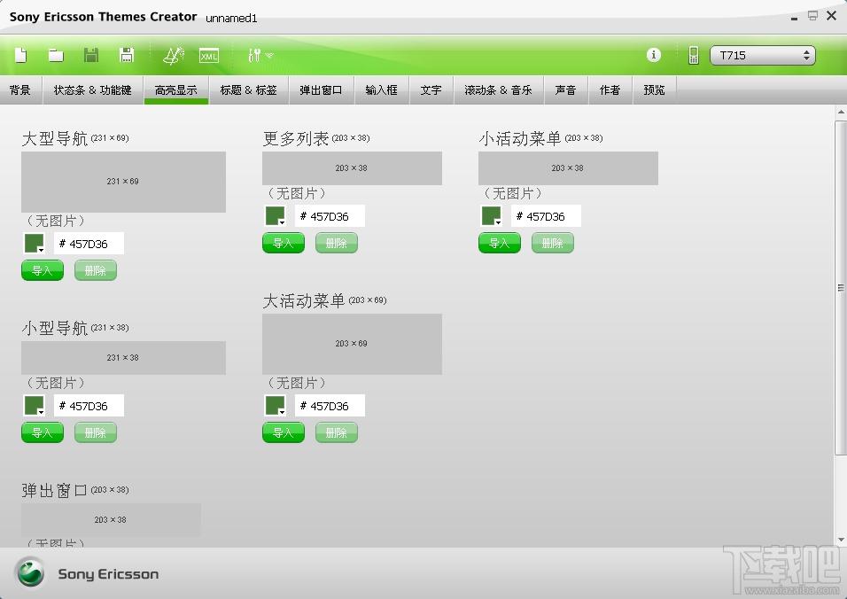 索爱手机主题创建器,索爱手机主题创建器下载,索爱手机主题创建器官方下载