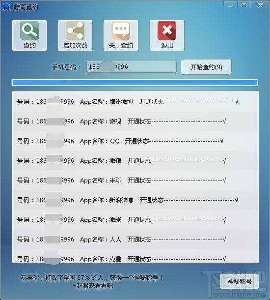 雕哥查约,雕哥查约下载,雕哥查约官方下载
