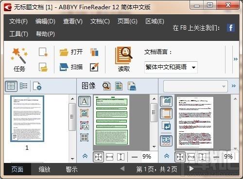 ABBYY FineReader,ABBYY FineReader 12,ABBYY FineReader 12中文版,ABBYY FineReader 12中