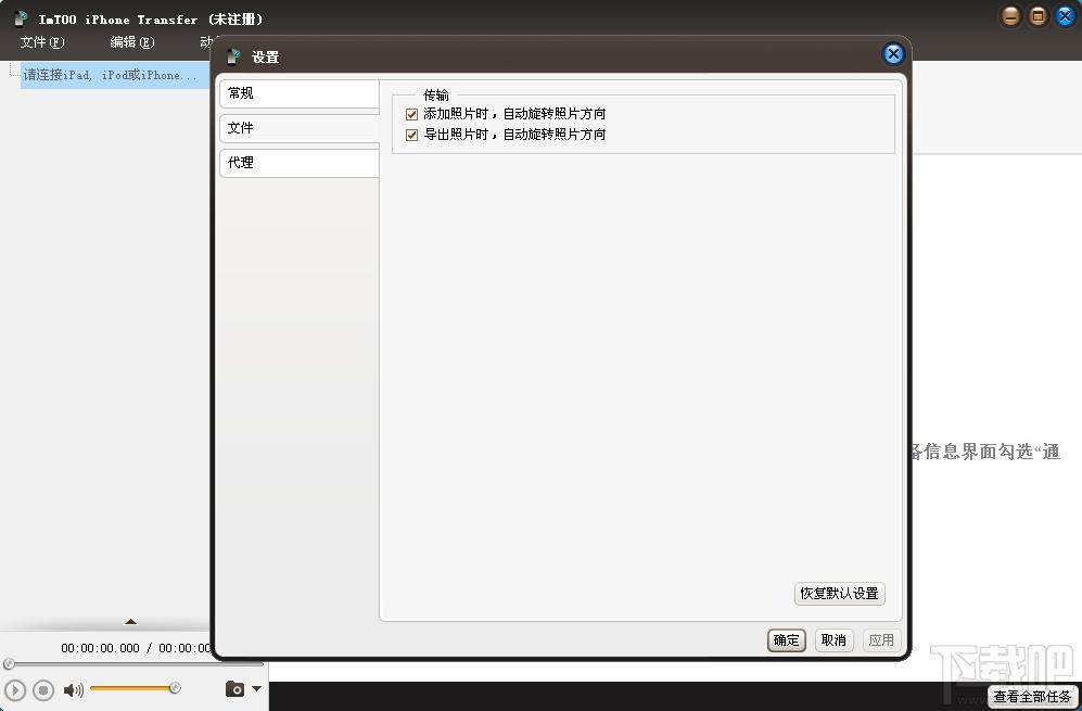 iPhone Transfer,ImTOO iPhone Transfer,ImTOO iPhone Transfer下载