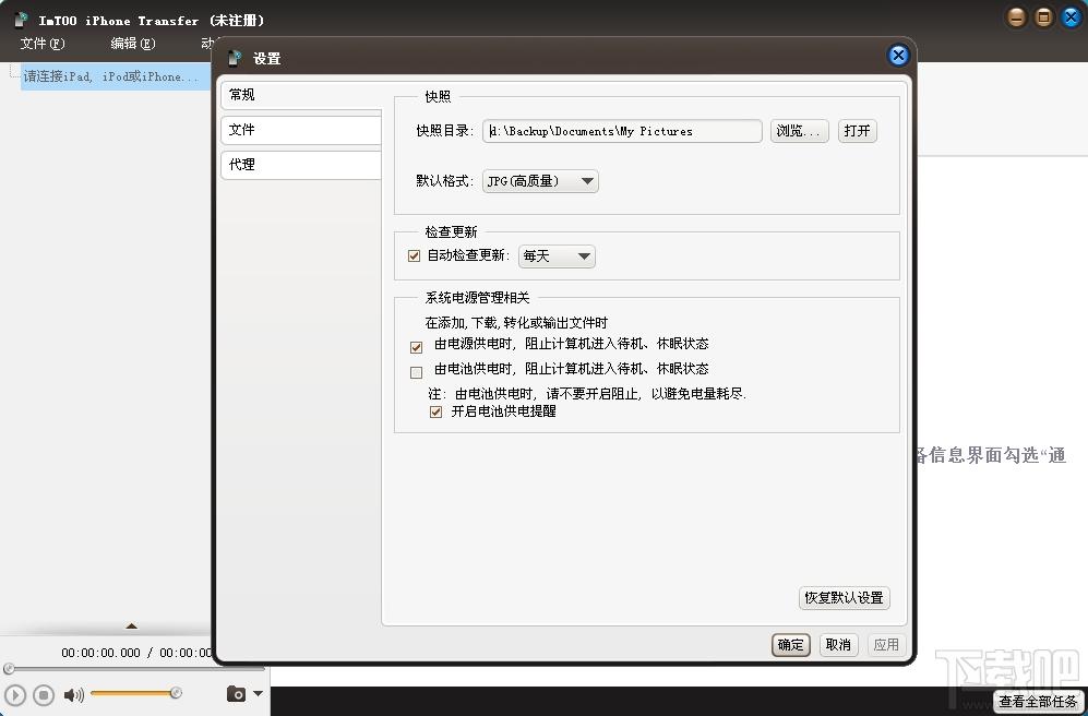 iPhone Transfer,ImTOO iPhone Transfer,ImTOO iPhone Transfer下载