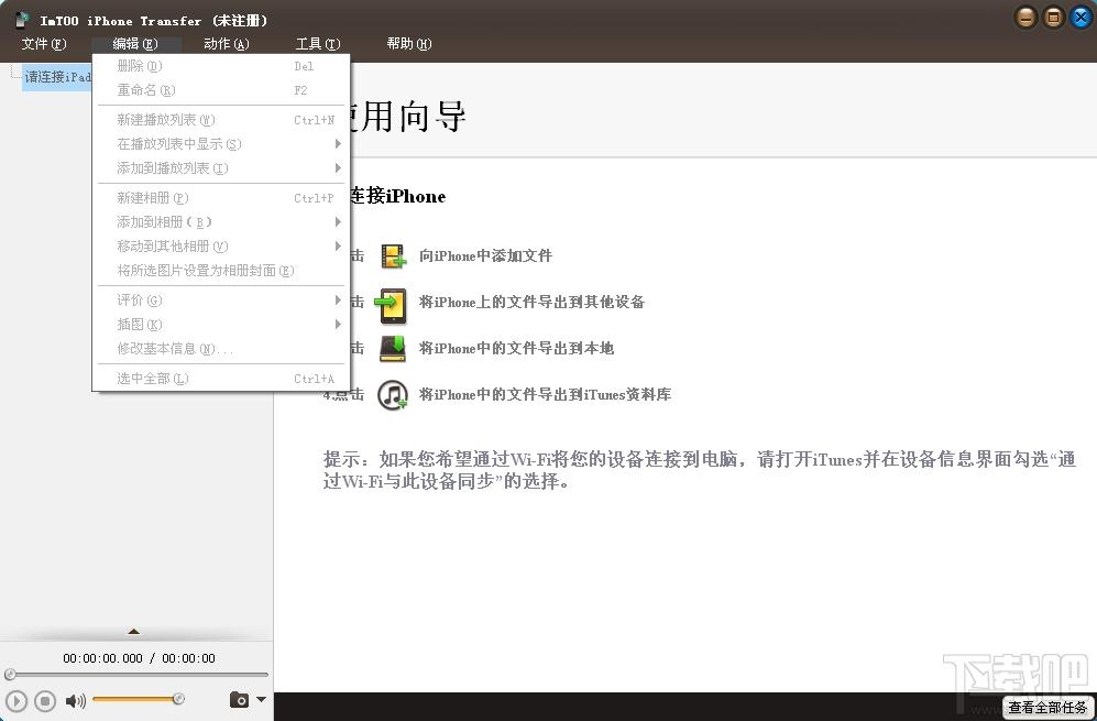 iPhone Transfer,ImTOO iPhone Transfer,ImTOO iPhone Transfer下载