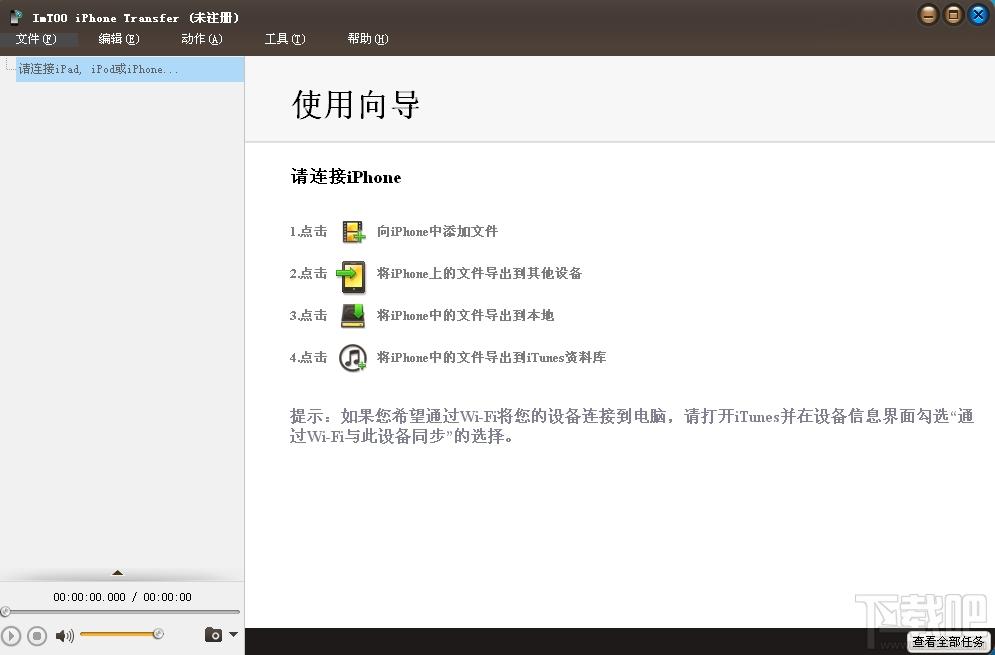 iPhone Transfer,ImTOO iPhone Transfer,ImTOO iPhone Transfer下载
