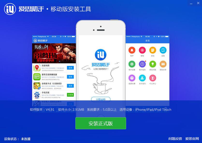 爱思助手移动版安装工具,爱思助手移动版安装工具官方下载