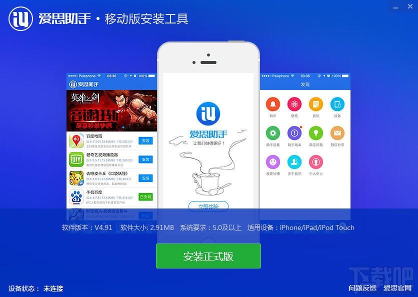 爱思助手移动版安装工具,爱思助手移动版安装工具官方下载