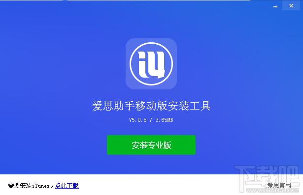 爱思助手移动版安装工具,爱思助手移动版安装工具官方下载