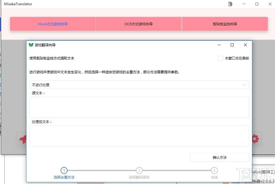 MisakaTranslator下载,御坂翻译器,翻译转换,翻译软件
