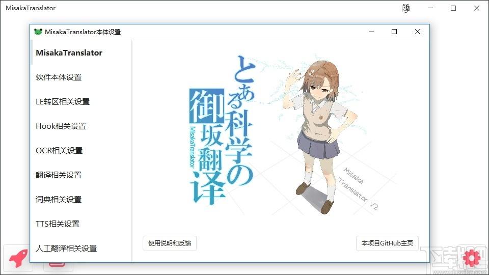 MisakaTranslator下载,御坂翻译器,翻译转换,翻译软件