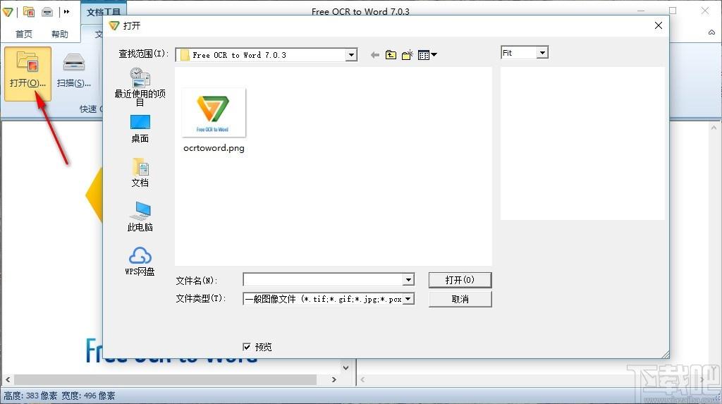 Free OCR to Word下载,OCR转文本工具,OCR转文本