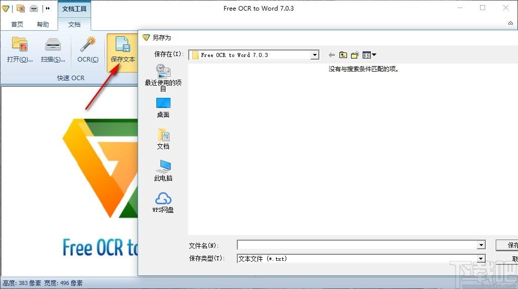 Free OCR to Word下载,OCR转文本工具,OCR转文本