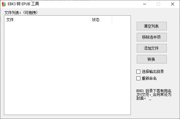 EBK3转EPUB工具下载,文档转换,格式转换