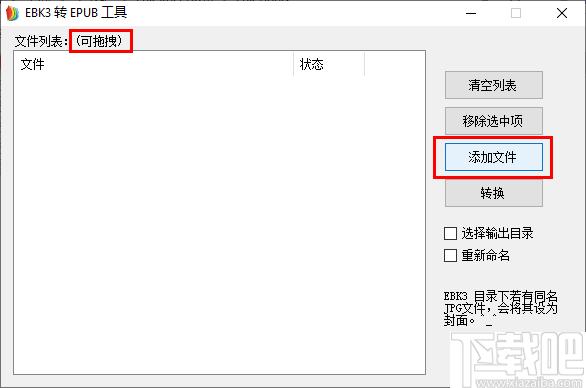EBK3转EPUB工具下载,文档转换,格式转换