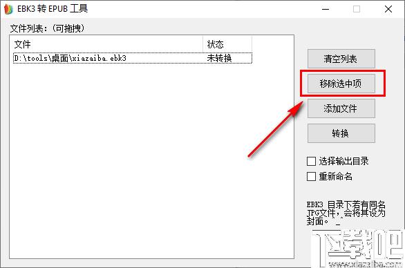 EBK3转EPUB工具下载,文档转换,格式转换