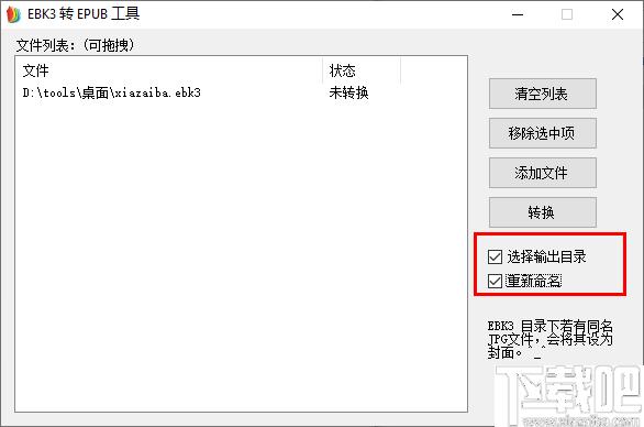 EBK3转EPUB工具下载,文档转换,格式转换