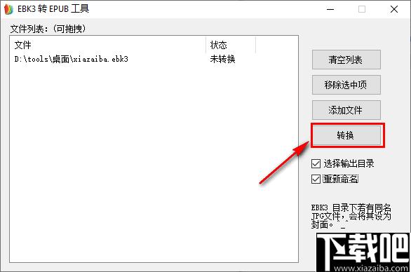 EBK3转EPUB工具下载,文档转换,格式转换