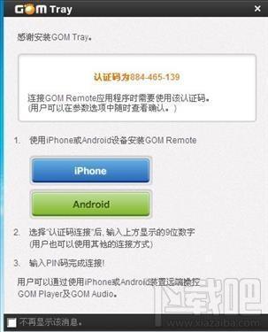 GOM Tray,GOM Tray下载,GOM Tray官方下载