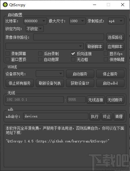 QtScrcpy下载,QtScrcpy,控制安卓手机软件,应用软件,手机助手