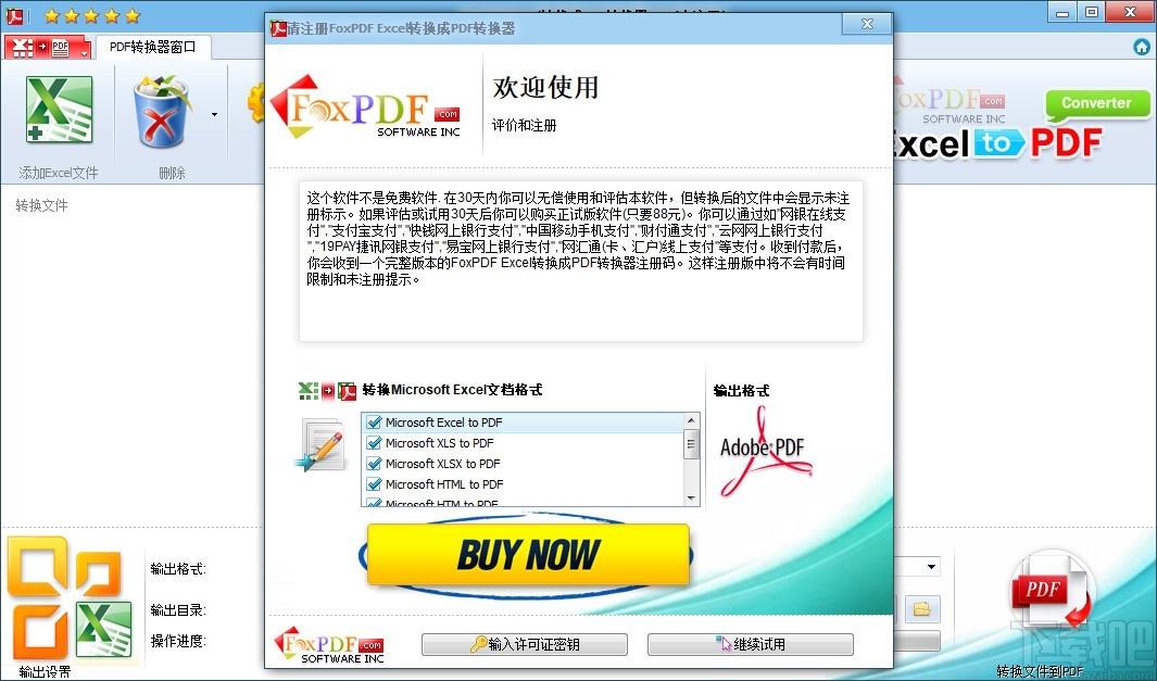 Foxpdf Excel to PDF Converter下载,Excel转PDF转换工具,Excel转PDF