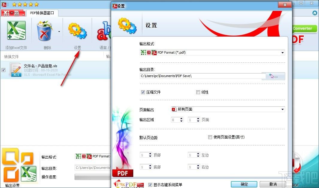 Foxpdf Excel to PDF Converter下载,Excel转PDF转换工具,Excel转PDF