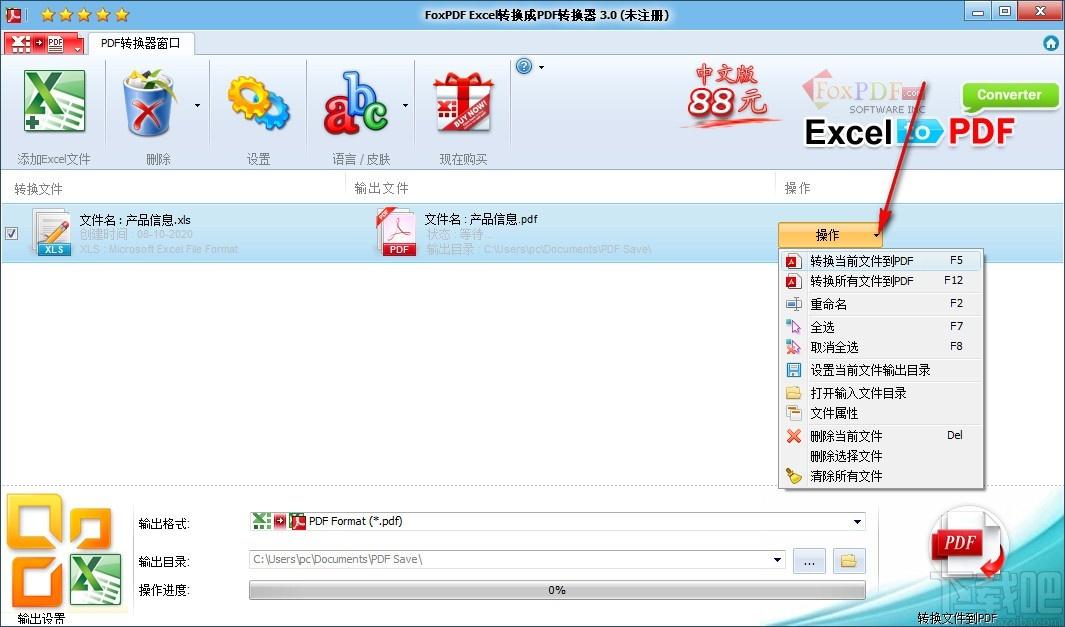 Foxpdf Excel to PDF Converter下载,Excel转PDF转换工具,Excel转PDF