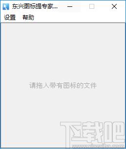 东兴图标提取专家下载,东兴图标提取专家,图标制作,图标提取