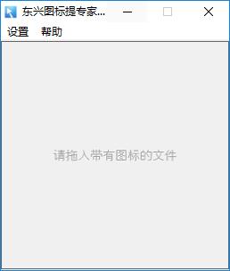 东兴图标提取专家下载,东兴图标提取专家,图标制作,图标提取