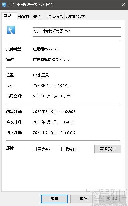 东兴图标提取专家下载,东兴图标提取专家,图标制作,图标提取