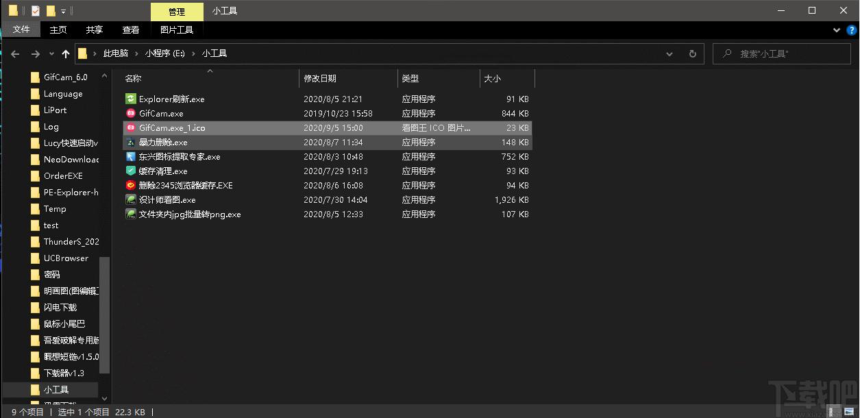东兴图标提取专家下载,东兴图标提取专家,图标制作,图标提取