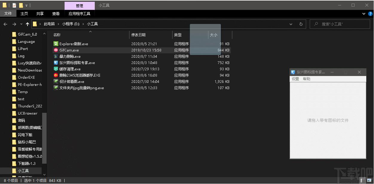 东兴图标提取专家下载,东兴图标提取专家,图标制作,图标提取