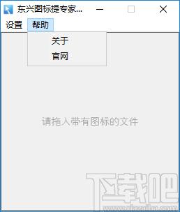 东兴图标提取专家下载,东兴图标提取专家,图标制作,图标提取