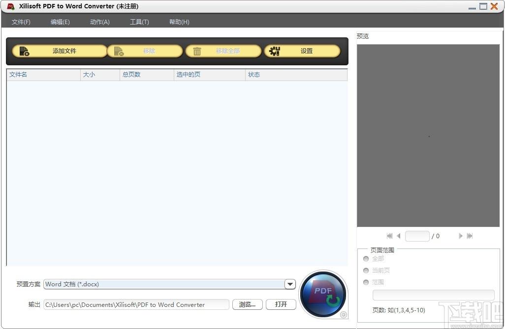 Xilisoft PDF to Word Converter下载,PDF转Word软件,PDF转Word