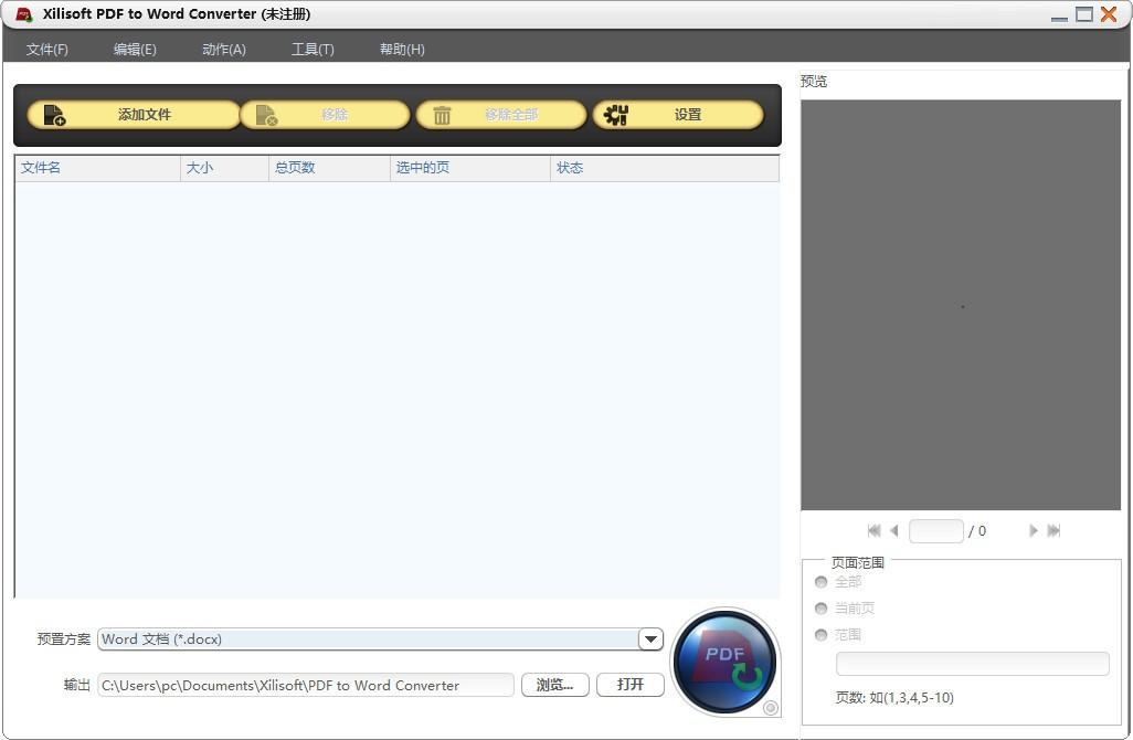 Xilisoft PDF to Word Converter下载,PDF转Word软件,PDF转Word