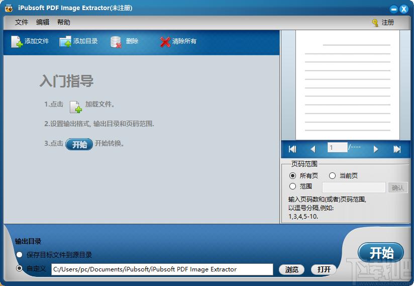 iPubsoft PDF Image Extractor,图片提取,PDF转换