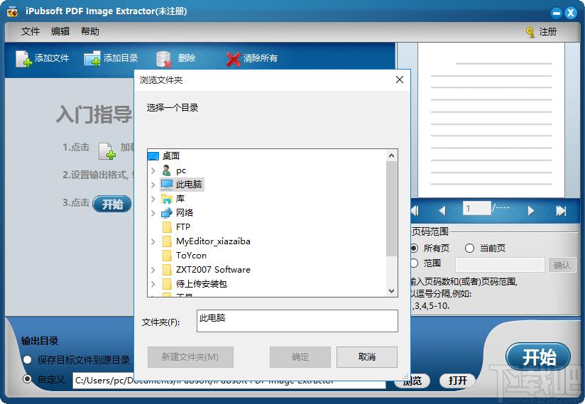 iPubsoft PDF Image Extractor,图片提取,PDF转换