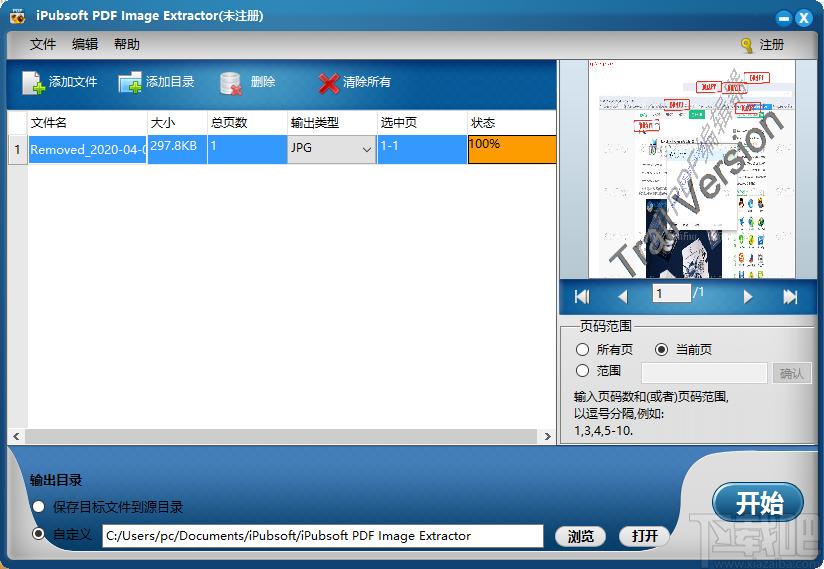 iPubsoft PDF Image Extractor,图片提取,PDF转换