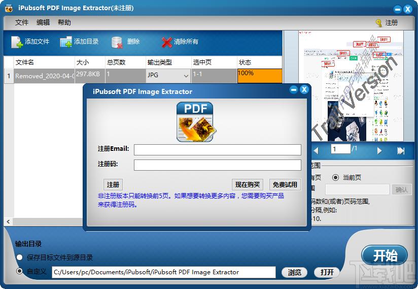 iPubsoft PDF Image Extractor,图片提取,PDF转换