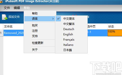 iPubsoft PDF Image Extractor,图片提取,PDF转换