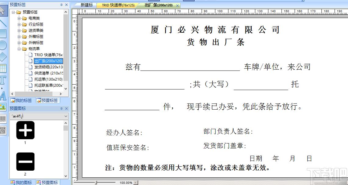 易打标条码标签打印软件下载,条码标签打印工具