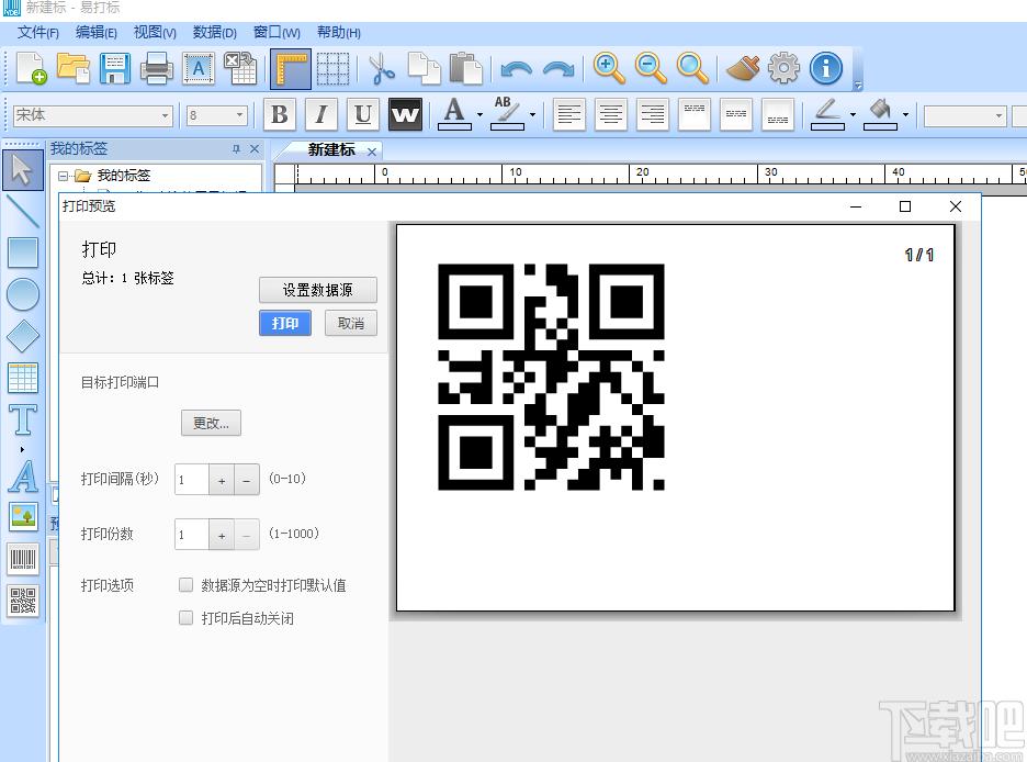 易打标条码标签打印软件下载,条码标签打印工具
