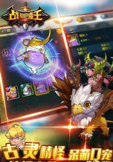 战斗吧魔王手游下载,战斗吧魔王,回合手游,mmorpg手游