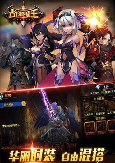 战斗吧魔王手游下载,战斗吧魔王,回合手游,mmorpg手游