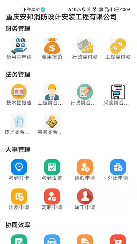 重庆安邦企服办公软件下载,重庆安邦企服,工作app